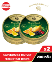 [แพ็คคู่] CAVENDISH &amp; HARVEY MIXED FRUIT DROPS 200G คาเวนดิส แอนด์ ฮาร์วีย์ ลูกอม เลมอน เชอร์รี่ แบล็คเบอร์รี่ ส้ม ลูกแพร์