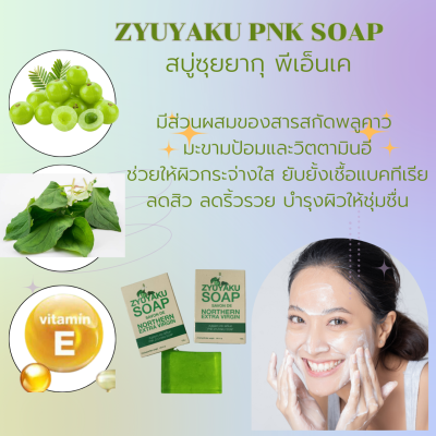 PNK ZYUYAKU SOAP สบู่ซุยยากุ ตรา พีเอ็นเค มีส่วนผสมของสารสกัดพลุคาว มะขามป้อม