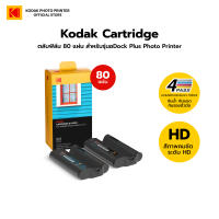 Kodak Cartridge ตลับฟิล์ม 80 แผ่น สำหรับ เครื่องพิมพ์ภาพ รุ่น Dock Plus Photo Printer