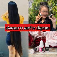 ?สินค้าขายดี? [50ขวด 750฿,S]เซรั่มเร่งผมยาว50ขวด750฿ช่วยบำรุงลดผมร่วงปลูกผมปลูกคิ้วหนวดเครา