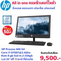 ❇️❇️All in oneคอมคั้งโต๊ะประหยัพื้นที่  สวยครบจบในเครื่องเดียว Hp proone 400 G4