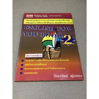 หนังสือมือสอง English For You Book เล่ม 2 ผู้เขียน วีณารัตน์ พุ่มทอง