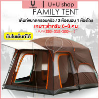 จัดส่งในวันเดียวกัน！！เต้นท์ เต็นท์สนาม เต็นท์ เต็นครอบครัว เต็นท์ใหญ่ Tent เต็นท์นอน ขนาด 8-10 คน 2ห้องนอน 1ห้องนั่งเล่น กันแดดกันฝน มีตะข่ายรอบด้านH