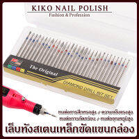 KIKO NAIL POLISH เซ็ทหัวเจียเคลียหน้าเล็บ 30 ชิ้น ตกแต่งเล็บ เจียร์เล็บ NG135