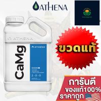 Athena Camg แคลแมล ธาตุอาหารรองที่ต้นไม้ต้องการ แคลเซียม แมกนีเซียม เหล็ก และไนโตรเจน ขวดแท้โรงงานUSA100%