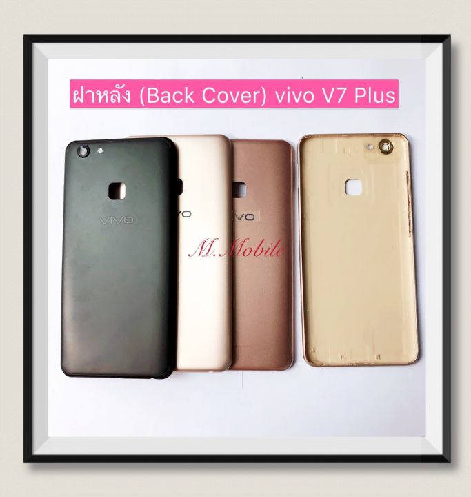 ฝาหลัง-back-cover-vivo-v7-plus