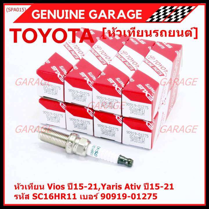 ราคา-1หัว-ราคาพิเศษ-หัวเทียนใหม่แท้-toyota-irridium-ปลายเข็ม-เกลียวยาว-toyota-vios-yaris-ativ-ปี15-21-toyota-90919-01275-denso-sc16hr11-พร้อมจัดส่ง