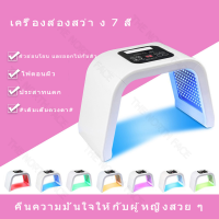 PDT LED Light Beauty Photodynamic Lamp Acne Treatment Skin Rejuvenation Machine ไฟเจ็ดสี เครื่องโฟตอน เครื่องฉายแสงรักษาสิว เครื่องนวดหน้า