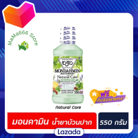 ?Promotion?ส่งฟรี มอนดามิน น้ำยาบ้วนปาก Natural care 550 มล. (6710) สีเขียว Mondahmin Mouthwash Fresh mint เนเชอรัล แคร์ เฟรชมิ้นท์ มีเก็บปลายทาง