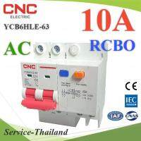 10A เบรกเกอร์กันดูด RCBO MCB ตัดวงจรไฟฟ้า AC 230V LN เมื่อมีไฟรั่ว ไฟกระแสเกิน CNC รุ่น RCBO-10A-LE