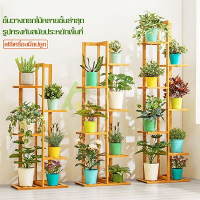 ชั้นวางกระถางต้นไม้ ชั้นไม้ ชั้นไม้วางของ ชั้นวางแคคตัส ชั้นวางต้นไม้ Tree shelf ชั้นวาง ชั้นวางของ ชั้นวางของอเนกประสงค์ ชั้นตกแต่งห้อง