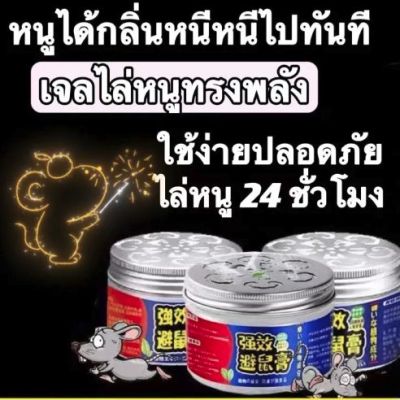 🐹เจลไล่หนู ครีมไล่หนู เจลไล่หนู ใช้ง่ายไม่ฆ่าหนู สมุนไพรไทย ผลิตจากธรรมชาติ ไม่มีสารเคมี ปลอดภัย สินค้าพร้อมส่งงจากไทย