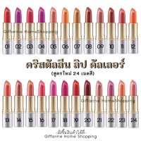 คริสตัลลีน ลิป คัลเลอร์ (สูตรใหม่ 24 เฉดสี) สี LC01-24 กิฟฟารีน แท้ 100% Giffarine Crystalline Lip Color