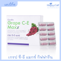 เกรป ซี-อี แมกซ์ กิฟฟารีน สารสกัดจากเมล็ดองุ่น สูตรใหม่ GRAPE C-E MAXX GIFFARINE ผสานคุณค่าของวิตามินซี วิตามินอี เบต้าแคโรทีน และซีลีเนียม