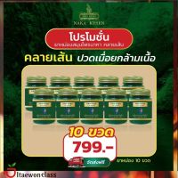 10ขวด ยาหม่องสมุนไพร นาคา คลายเส้น ปวดเมื่อยกล้างเนื้อ Naka kysen พร้อมส่ง