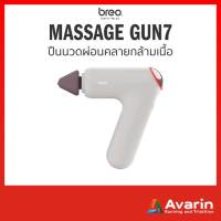 Breo Massage Gun7 ปืนนวดผ่อนคลายกล้ามเนื้อ รับประกันศูนย์ไทย 1 ปี