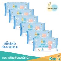 TIT_ทิชชู่เปียกLamoon กระดาษ เบบี้ไวพ์ ผ้าเช็ดทำความสะอาด ออร์แกนิค Organic Baby Wet Wipe (6x20pcs กระดาษเปียก  ผ้าเปียก