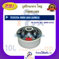 บูชปีกนก RBI สำหรับรถโตโยต้าวิช TOYOTA WISH (ANE11)