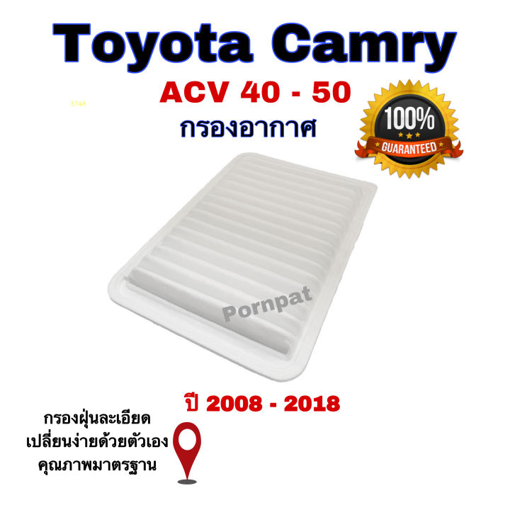 กรองอากาศเครือง-toyota-camry-acv-40-41-50-51-ปี-2008-2018