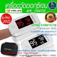 ☒▪❍ เครื่องวัดออกซิเจนในเลือด (SpO2) Pulse Oximeter เกรดโรงพยาบาล เพื่อ วัดออกซิเจนปลายนิ้ว วัดชีพจร ของแท้ แถมกระเป๋า YM101