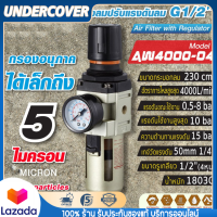 (ขายดี)ตัวดักน้ำ ชุดกรองลมดักน้ำ AW4000-04 ( 4 หุน -1/2" )