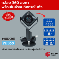 กล้อง 360 องศา กล้องวิดีโอคอนเฟอเรนซ์ (Video Conference Camera) กล้องเว็บแคม พร้อมไมค์รอบทิศทางในตัว ไม่ต้องลง driver รุ่น VC360 ยี่ห้อ NEXIS ประกัน 1 ปี