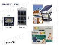 สปอร์ตไลท์ 25W โซล่าเซลล์ แสงขาว TSP (รุ่นMR)