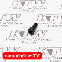 อะไหล่ CC300D#44 HEX. SOCKET HEAD BOLT