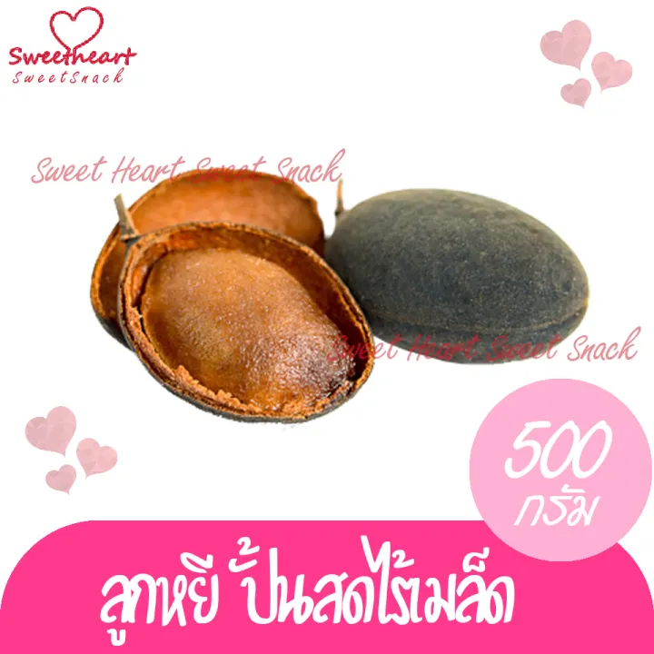 ลูกหยีปั้นสดไร้เมล็ด-500g-ลูกหยี-หยี-ลูกหยีหยีปั้นสด-หยีปั้นสด-หยีปั้น-ผลไม้-ร้าน-sweet-heart