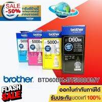 BROTHER BT-D60BK , BT-5000C,M,Y หมึกขวดเติมของแท้ ใชักับ DCP-T220 T310 T420W T510W T520W  T710W T720W T820W T910W /Earth #หมึกปริ้น  #หมึกสี  #หมึกปริ้นเตอร์  #หมึกเครื่องปริ้น hp