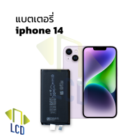 แบตเตอรี่ iphone 14 (ไม่มีขั้ว) แบตip14 แบตไอโฟน14 แบตมือถือ แบตโทรศัพท์ แบตเตอรี่โทรศัพท์