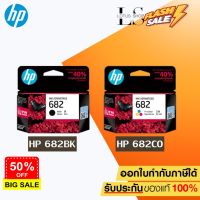 หมึกพิมพ์อิงค์เจ็ท HP 682 BK/CO แพคเดี่ยว  Ink Cartrige Original ของแท้ สำหรับเครื่อง HP 2335 2336 2337 2775 2776 2777 #หมึกสี  #หมึกปริ้นเตอร์  #หมึกเครื่องปริ้น hp #หมึกปริ้น   #ตลับหมึก