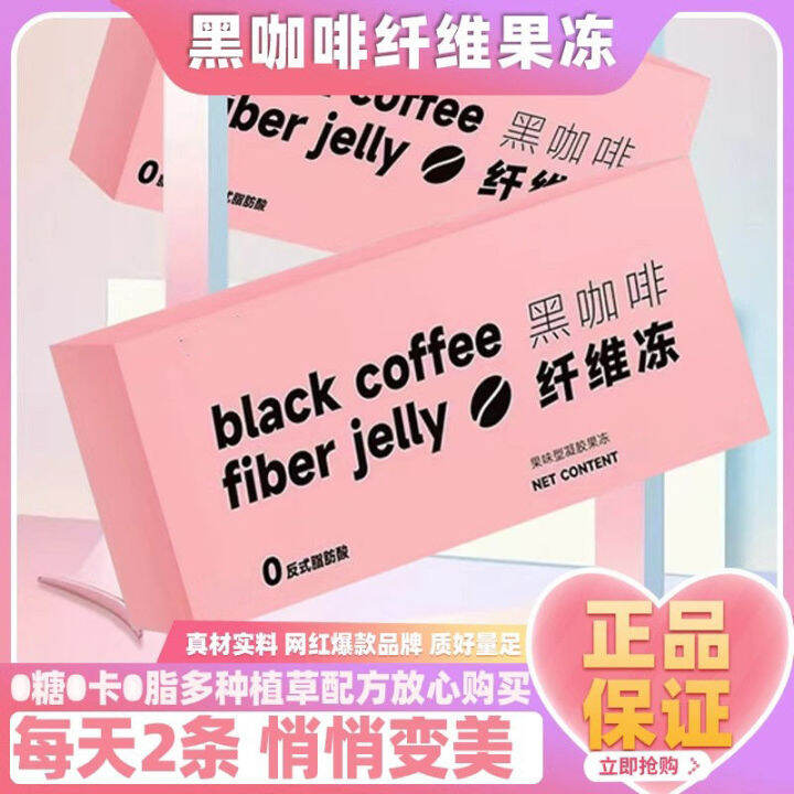 Black coffee fiber frozen coffee frozen fuel enzyme feast Buster waist