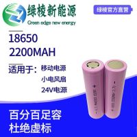 lithium battery 18650 2200mah mobile power small fan flashlight special battery