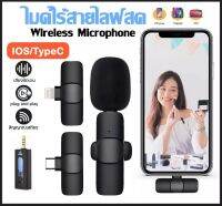 Wireless Microphone ไมโครโฟนไร้สายแบบพกพาใช้สําหรับ สมาร์ทโฟน ไมค์ไร้สายหนีบเสื้อ ไมค์หนีบปกเสื้อ ไลฟ์สดไมค์ไร้สาย สำหรับiphone lightning typeCK3.5