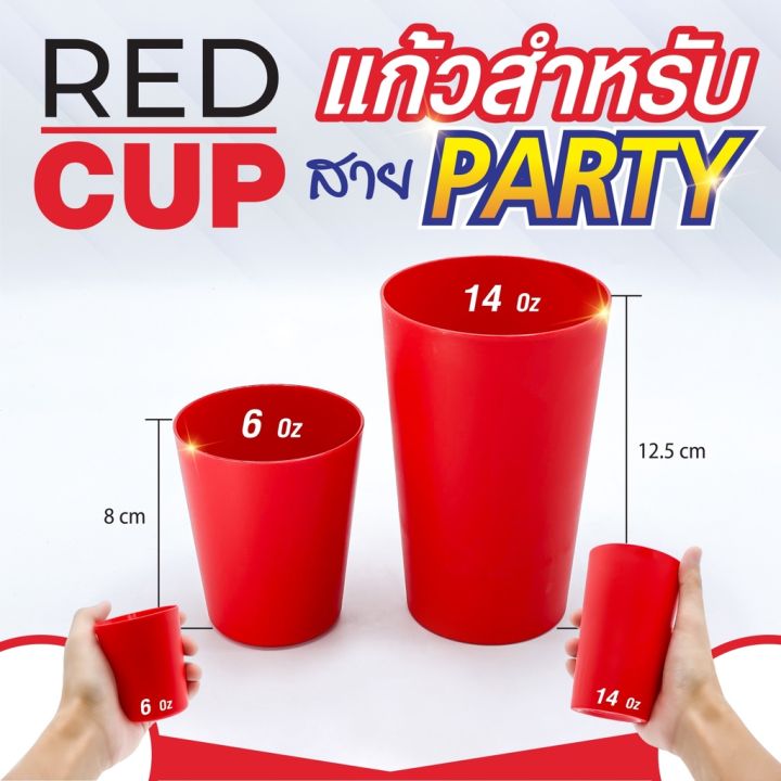 redcup-แก้วน้ำดื่มสีแดง-มี-2-ขนาด-6-5-oz-14-oz-เกรดพรีเมียม-มี-fda-by-กำตังค์