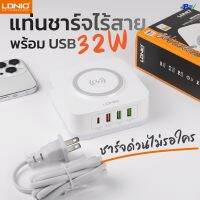 [รับประกัน3เดือน] ADAPTER Wireless Charger 32W USB 3Port + PD 1Port LDNIO แท่นชาร์จไร้สาย อะแดปเตอร์ 32วัตต์ รองรับการชาร์จไร้สาย