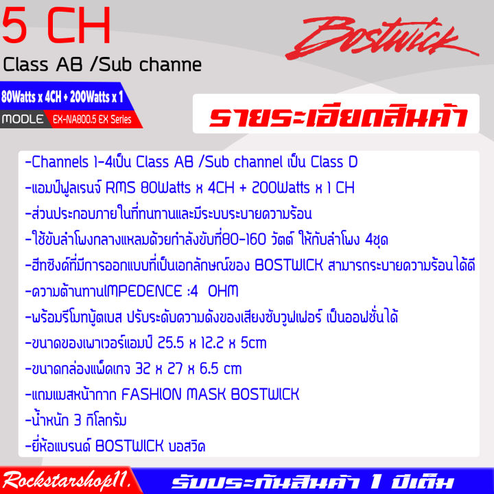 bostwick-รุ่น-ex-na800-5-ex-seriesเพาเวอร์แอมป์-เพาเวอร์แอมป์รถยนต์-คลาสเอบี-5ชาแนล-แอมป์ขยายเสียง-เครื่องเสียงติดรถยนต์