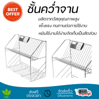 ราคาพิเศษ ที่คว่ำจาน ชั้นคว่ำจานติดผนังสเตนเลส 2 ชั้น ECON 106E2 ผลิตจากวัสดุเกรดอย่างดี แข็งแรง ทนทาน บรรจุได้เยอะ Dish Dryig Rack จัดส่งฟรีทั่วประเทศ
