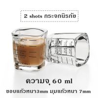 แก้วshots สำหรับตวงหรือใช้ดื่มกาแฟ มีสเกลระบุแก้วแบบหนา มุมหนาถึง 7mm ขอบ 3mm ทรง4เหลี่ยม 60ml 2shots พร้อมส่ง