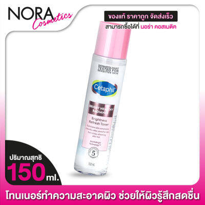 โทนเนอร์ Cetaphil Bright Healthy Radiance Brightness Refresh Toner [150 ml.]