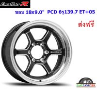 แม็ก อีโมชั่นอาร์ 37H ขอบ 18x9.0" 6รู139.7 ET+05 BZSL