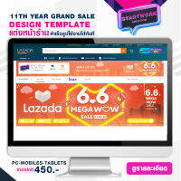 START WORK แต่งหน้าร้านค้า LAZADA แบบสำเร็จรูป ช่วยเพิ่มความสวยงามให้หน้าร้านค้า STORE TEMPLATE BANNER - 6.6 MEGA WOW SALE 6-8 JUN 23 (A1)