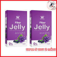 W Fiber Jelly Wink White ดับเบิ้ลยู ไฟเบอร์ เจลลี่ วิงค์ไวท์ องุ่น [ขนาด 5 ซอง] [2 กล่อง]