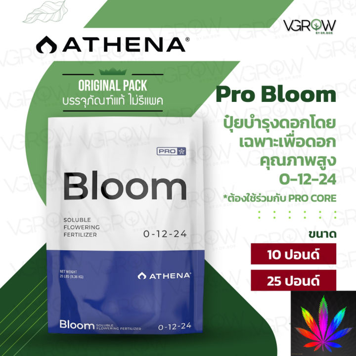 สินค้าพร้อมจัดส่ง-ส่งฟรี-athena-pro-bloom-ปุ๋ยบำรุงดอกโดยเฉพาะ-เพื่อดอกคุณภาพสูง-0-12-24-ขนาด-10-และ-25-ปอนด์-สินค้าใหม่-จัดส่งฟรีมีบริการเก็บเงินปลายทาง