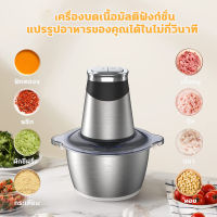 เครื่องบดเนื้อ เครื่องบดเนื้อไฟฟ้าสแตนเลส 304 เครื่องปั่นเนื้อ เครื่องบดเนื้อไฟฟ้า 2L/3L