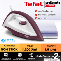 TEFAL เตารีดแห้ง 1200 วัตต์ รุ่น FS2622 หน้าเตาเคลือบ NON STICK รับประกัน 2 ปี