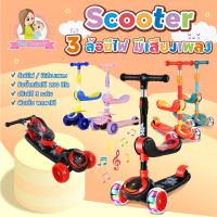 Scooter สกู๊ตเตอร์เด็ก สกู้ตเตอร์ Thaitrendy Scooter สกู๊ตเตอร์เด็ก [มีเสียง ล้อมีไฟ ปรับความสูงถึง 80ซม.] สกู๊ตเตอร์ขาไถ สกูตเตอร์ สกูตเตอร์เด็ก