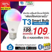 (รับโค๊ดเพิ่มลดอีก 5%) โคมไฟแต่งบ้าน โคมไฟสนาม โคมไฟติดพนัง หลอดไฟอัจฉริยะ T3 Smart Bulb Bluetoothควบคุมผ่านบลูทูธ เชื่อมต่อได้โดยไม่ต้องผ่านอินเทอร์เน็ต ปรับสีได้ถึง16ล้านสี โคมไฟอ่านหนังสือ โคมไฟตั้งโต๊ะ