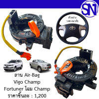 ลาน Air-Bag / แพรแตร / ลานคอ / Spiral มีคลิ๊ก ไม่มี VSC Vigo Champ 2012 - 2014 / Fortuner โฉมแชมป์ ของแท้ วีโก้ ฟอจูนเนอร์